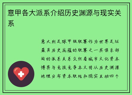 意甲各大派系介绍历史渊源与现实关系
